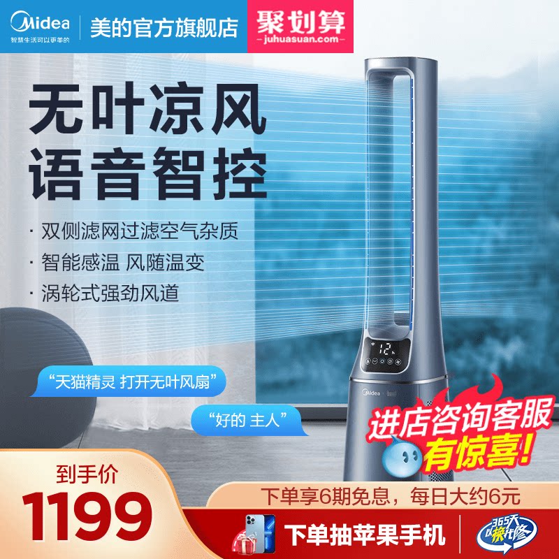 Perfect leaf-free fan electric fan tower fan intelligent voice frequency conversion energy saving home purifying air living room bedroom