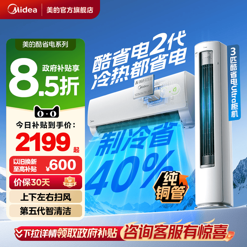 美的エアコン 新型 エネルギー効率1級 家庭用 1.5HPおよび2HP インバーター冷暖房壁掛けユニット 2026年モデル - 冷房と省エネ 第二世代