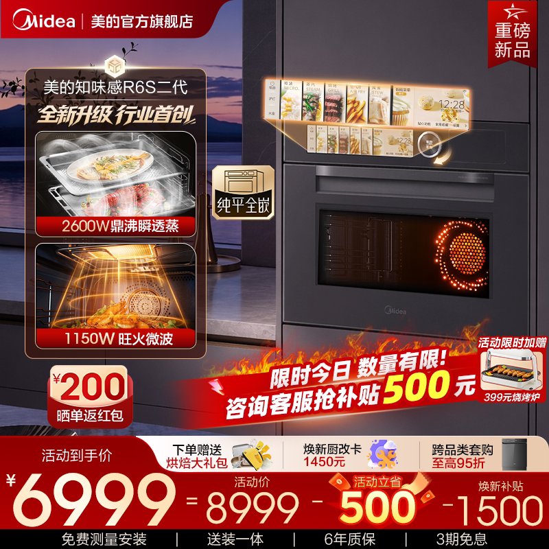 [Breaking New Product] Midea Zhiweigǎn R6S Second Generation Built-In Micro Steam and Grill All-In-One Appliance 8-in-1 with Large Steam Function