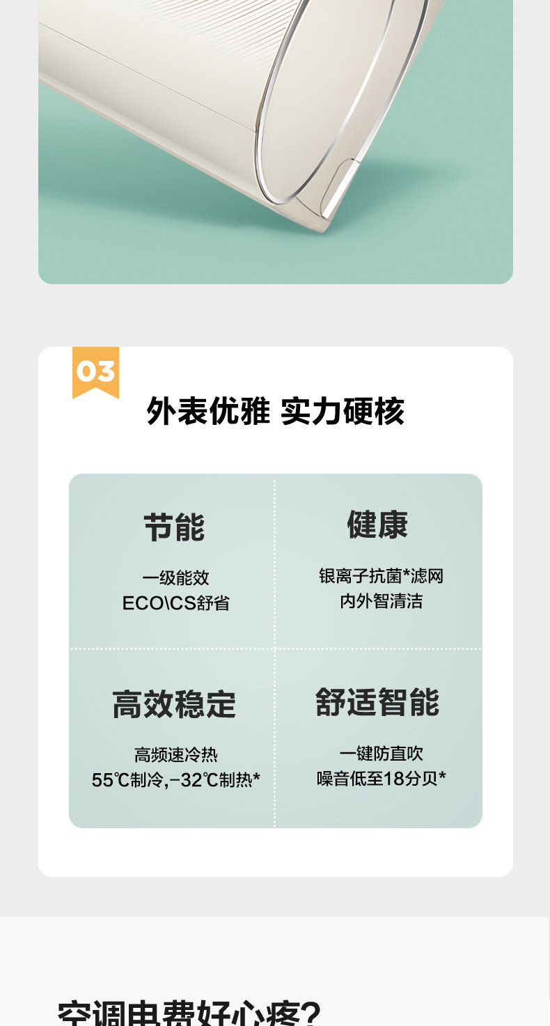 美的 锋行 大1.5匹 一级变频 挂机 图3