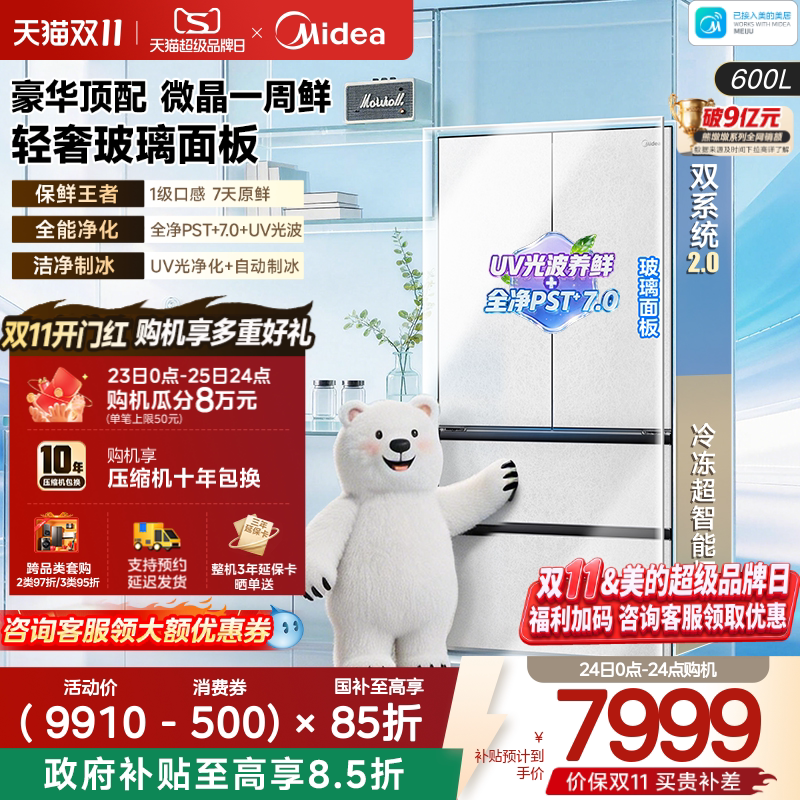 【Microcrystal One Week Fresh】Midea Bear Dundun 2.0 Ultra630 Dual System 2.0 Zero-Insertion Refrigerator for Home Use French Style