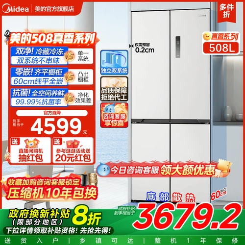 Midea 508L серия Zhenxiang ультратонкий холодильник без встроенного креста с двойным открытием 𫔭 многодверный бытовой новый продукт большой вместимости