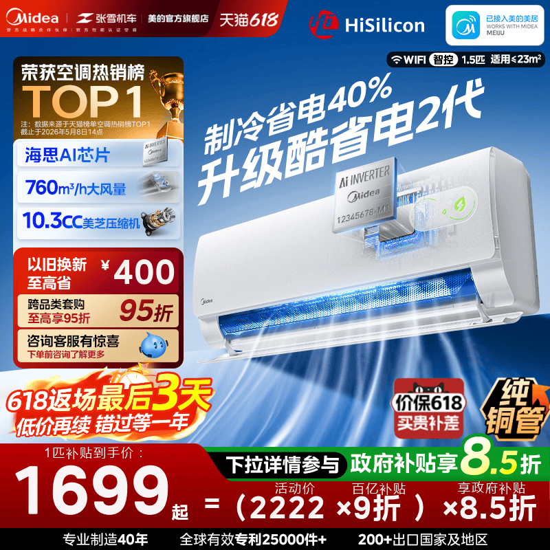 Midea Air Conditioner First-Class Energy Efficiency Household Large 1 Hp 1.5 Hp Inverter Cooling and Heating Wall-Mounted Official 26 Models Cool and Energy-Saving Second Generation Midea Air Conditioner First-Class Energy Efficiency Household Large 1 Hp 1.5 Hp Inverter Cooling and Heating Wall-Mounted Official 26 Models Cool and Energy-Saving Second Generation