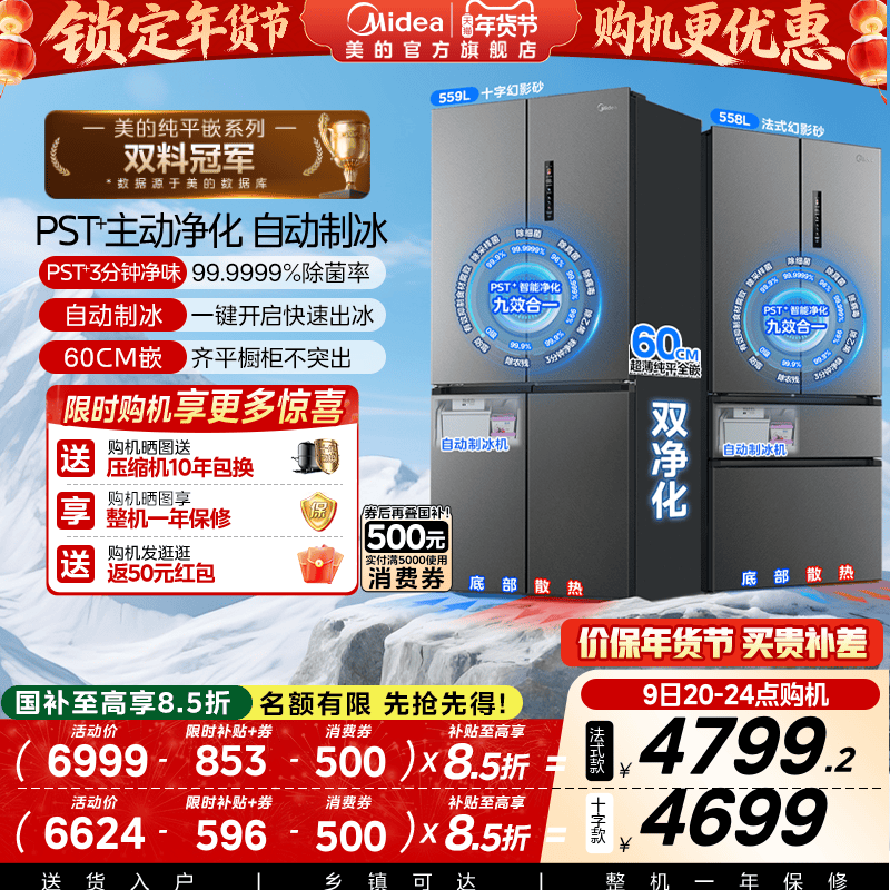 New Midea 559/558 Ultra-Thin Zero-Inset Refrigerator for Home Use, French-Style Cross-Door 550 Series with Automatic Ice Maker