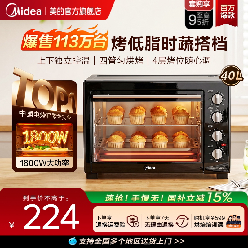 Midea Electric Oven, Large Capacity, Multifunctional Household Oven, Air Fryer Integrated, Special for Baking, Official Genuine Product