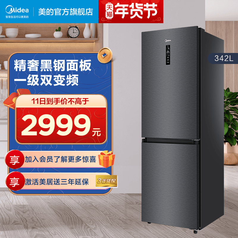 Midea Beauty BCD-342WPZM(E) Two-door air-cooled frost-free energy-saving refrigerator home double-door refrigerator