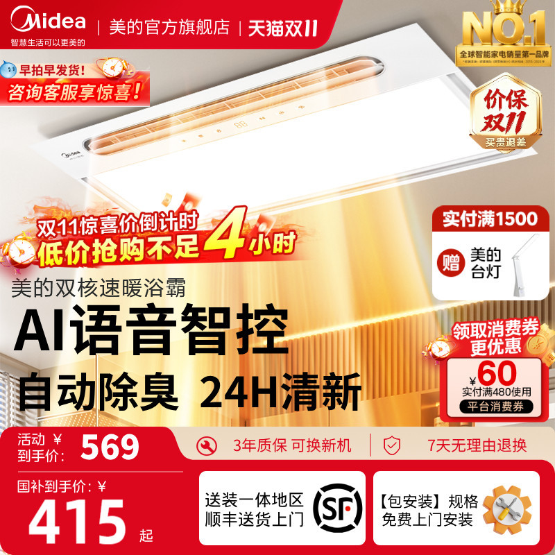 Midea's Warm Air Bath Heater with Lighting and Exhaust Fan Integrated Light, Bathroom Heater, Integrated Ceiling Heater Y5B Midea's Warm Air Bath Heater with Lighting and Exhaust Fan Integrated Light, Bathroom Heater, Integrated Ceiling Heater Y5B