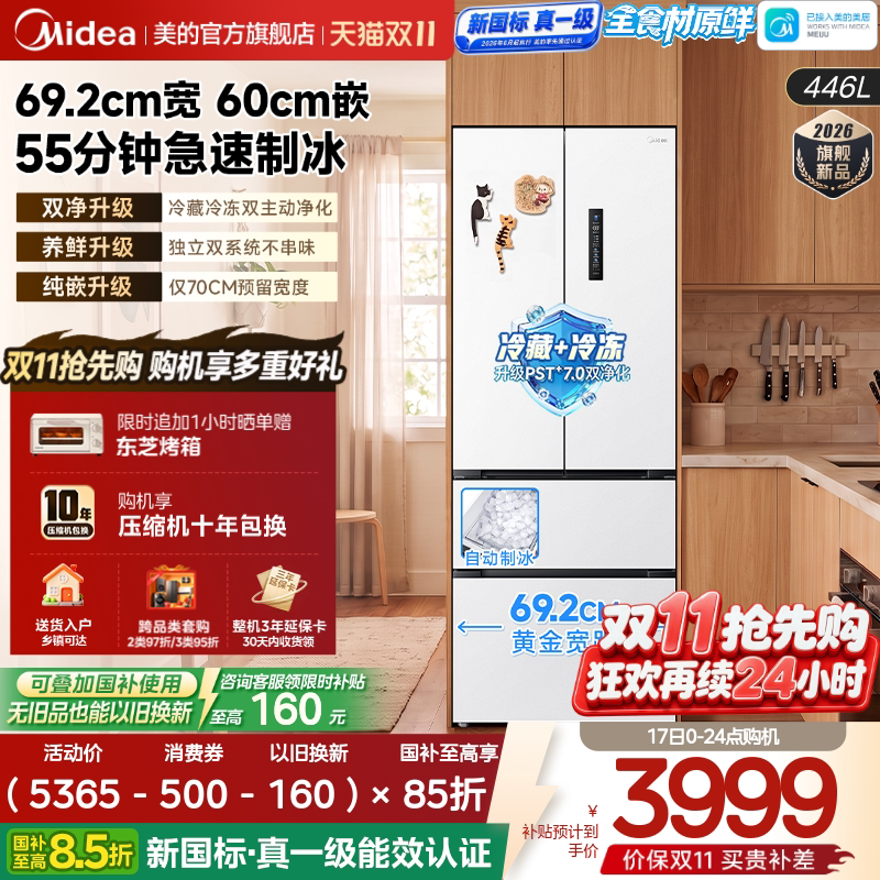Midea Small-Sized Flagship 470 Refrigerator with Automatic Ice Maker, Ultra-Thin, Zero-Insertion French-Style Four-Door Multi-Door for Home Use Midea Small-Sized Flagship 470 Refrigerator with Automatic Ice Maker, Ultra-Thin, Zero-Insertion French-Style Four-Door Multi-Door for Home Use