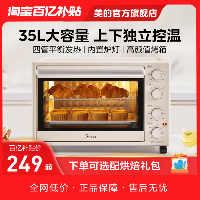 Midea oven household small baking special all-in-one machine 35 liters large capacity fully automatic new electric oven 3540