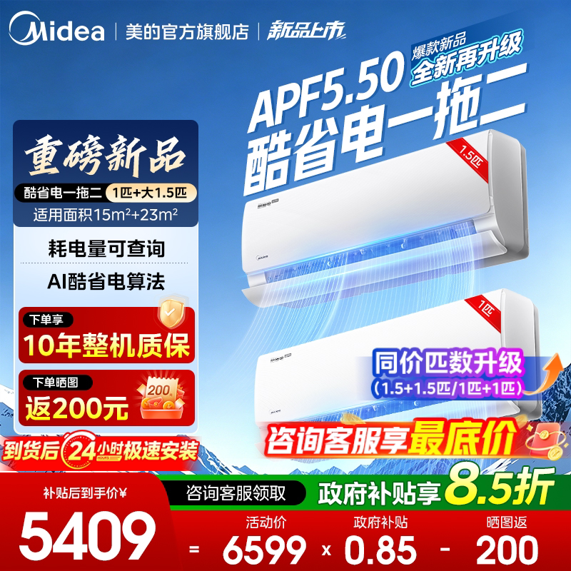 Midea Air Conditioner, First-Class Energy Efficiency, One-To-Two Split Wall-Mounted Unit, Large 1.5 Hp Inverter, Cooling and Heating, Household Use, Cool and Energy-Saving, New Product Midea Air Conditioner, First-Class Energy Efficiency, One-To-Two Split Wall-Mounted Unit, Large 1.5 Hp Inverter, Cooling and Heating, Household Use, Cool and Energy-Saving, New Product