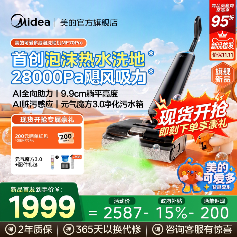 [in Stock Now] Midea Cute Multi-Foam Floor Washer Mf70Pro Is the First Foam Hot Water Floor Cleaning Machine for Home Use