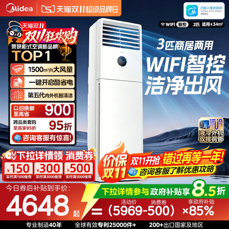 Midea Air Conditioner Vertical Cabinet Type Square 3 Hp First-Class Inverter Cooling and Heating Square Cabinet for Commercial and Home Use in Living Room