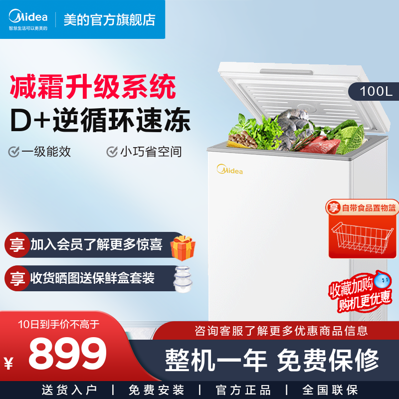 Midea's 100L Xiaoice cabinet household freezer energy saving commercial small refrigerated freezer dual-purpose mini refrigerator