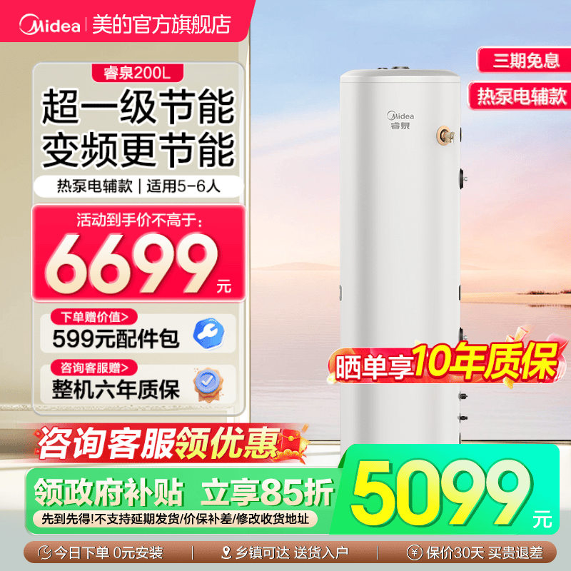 Midea Air Energy Water Heater for Home Use, First-Class Energy-Saving, Electricity-Saving Heat Pump, Electric Auxiliary Heating, Air Source Ruiquan 200 Liters