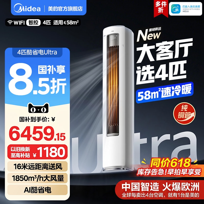 Midea Air Conditioner 4 Hp Cool Energy-Saving Ultra Level 1 Energy Efficiency Large Living Room Floor-Standing Cabinet Unit Cooling and Heating Inverter Home Use New Product