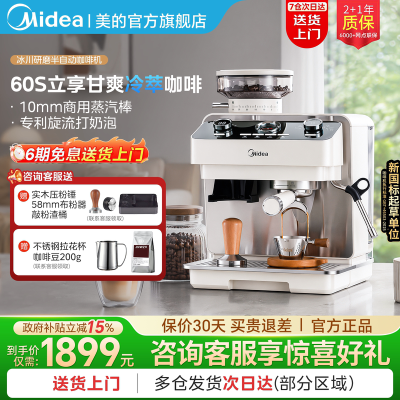 Midea Glacier Coffee Machine with Integrated Grinder, Small Household Model, Hot and Cold Dual Extraction, Italian and American Style, Semi-Automatic, Milk Frothing, Freshly Ground