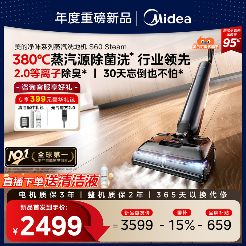 [New Product of the Year] Midea Odor-Clear 2.0 Steam Floor Cleaner S60 Steam High-Temperature Water Mopping Anti-Tangling