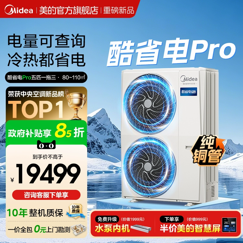 Новый центральный кондиционер Midea, прохладный, энергосберегающий Pro, один-три бытовой, мульти-сплит, энергосберегающий, официальный представитель энергоэффективности первого уровня