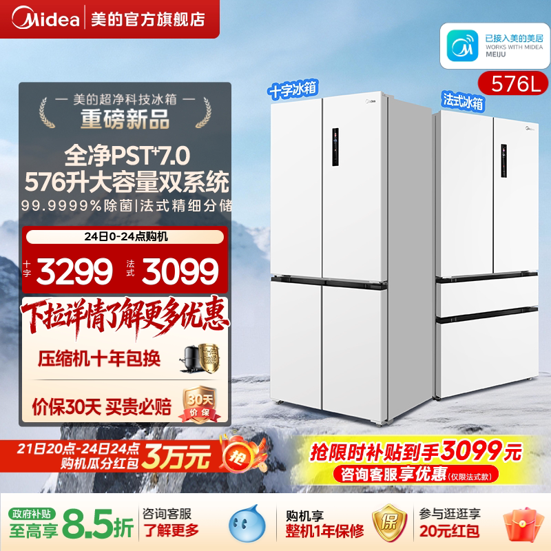 Midea's Flagship Model 576 Refrigerator, Ultra-Clean Dual-System, Large-Capacity French-Style Multi-Door Four-Door Model for Home Use [New Product]