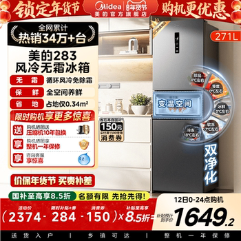 Midea 283 Three-Door Refrigerator, First-Class Energy Efficiency, Household Inverter, Frost-Free, Small and Ultra-Thin, Official Rental Model
