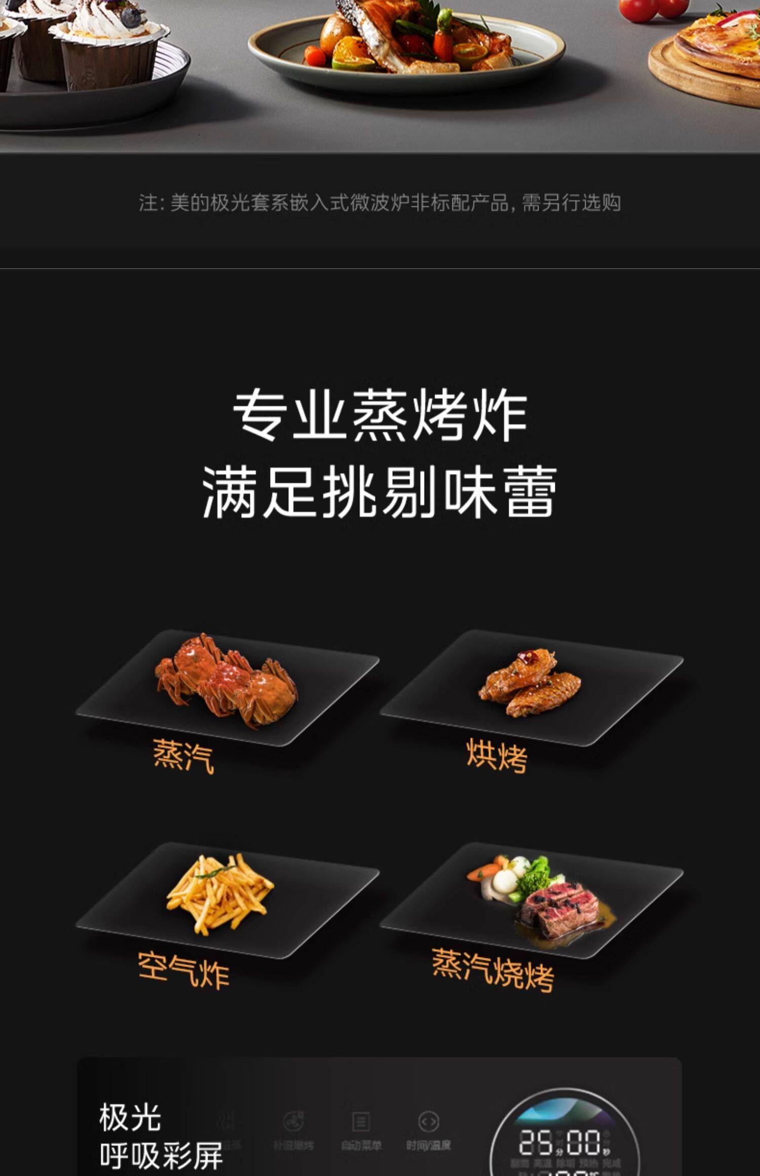 美的蒸烤一體機(jī)