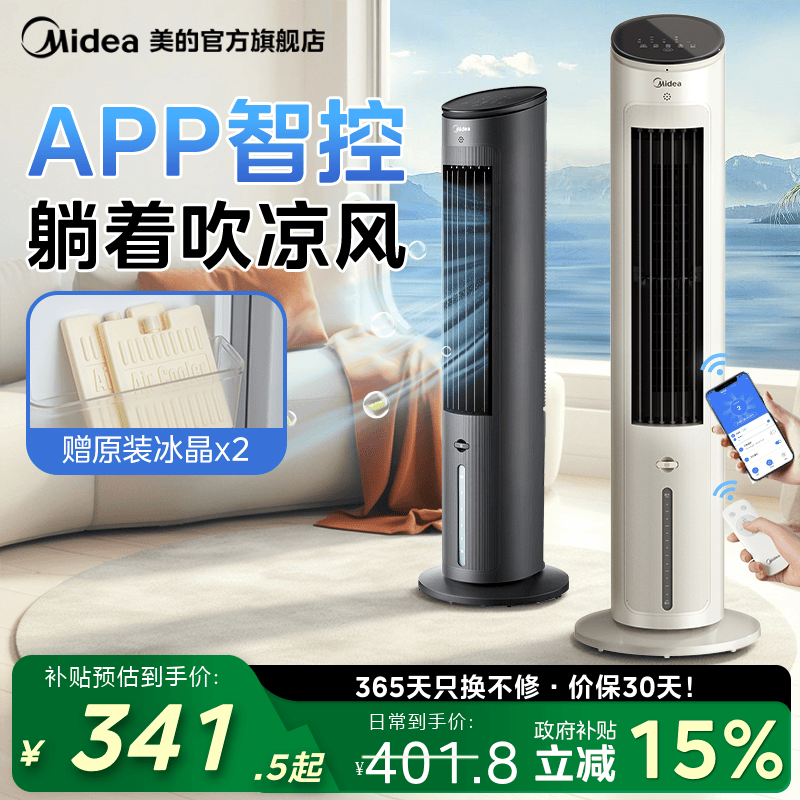 Midea Cooling Fan Air Conditioner Fan Refrigeration Fan for Home Use, Quiet Bedroom Floor-Standing New Model Mobile Air Conditioner Floor-Standing Midea Cooling Fan Air Conditioner Fan Refrigeration Fan for Home Use, Quiet Bedroom Floor-Standing New Model Mobile Air Conditioner Floor-Standing
