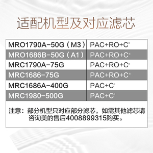 [美的净水器原装滤芯]MRO1790A-50G滤芯PAC前置RO膜后置活性炭M3