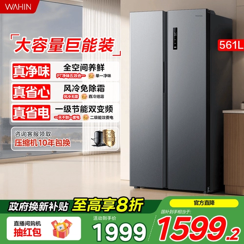 Midea Hualing 589 folio 𫔭Двухдверный холодильник, двухчастотный, с воздушным охлаждением, безморозный, большой емкости, первоклассное энергосбережение