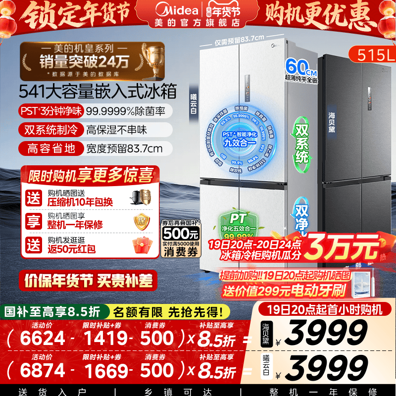 Dual System | Midea M60 Refrigerator 541 Ultra-Thin Zero-Inset Cross-Door Double-Door Large Capacity Inverter 520 Sister Model
