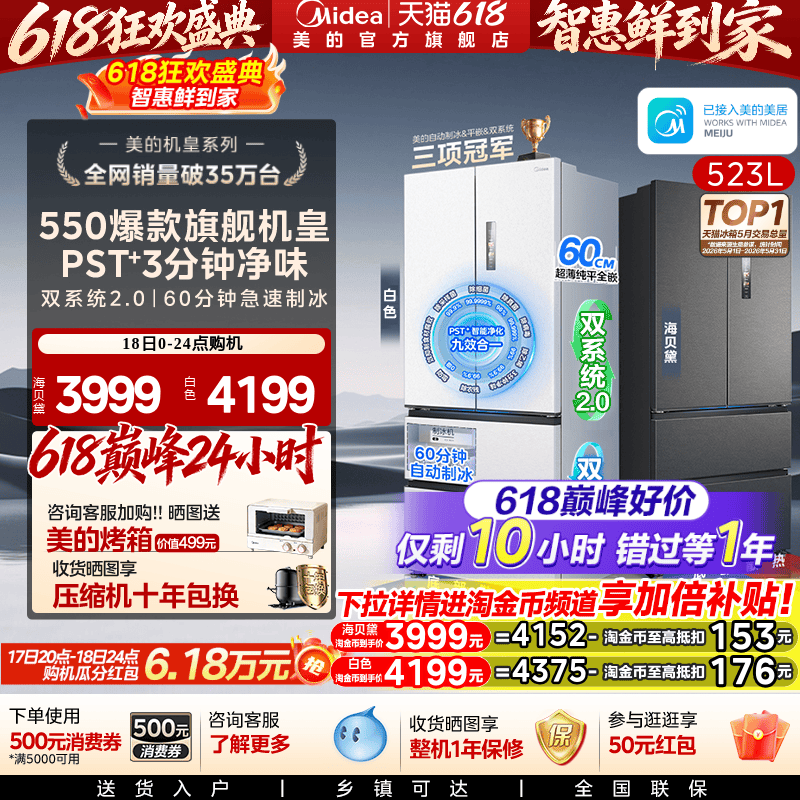 Midea M60 Flagship Model 550 Household Refrigerator Dual System 2.0 Ultra-Thin Zero-Insertion Ice-Making French-Style Four-Door First-Class