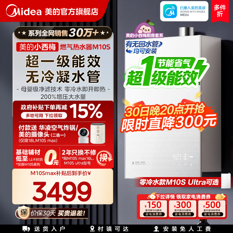 Midea Small Plum Gas Water Heater M10Smax First-Class Energy Efficiency Household Natural Gas 16L Constant Temperature Zero Cold Water