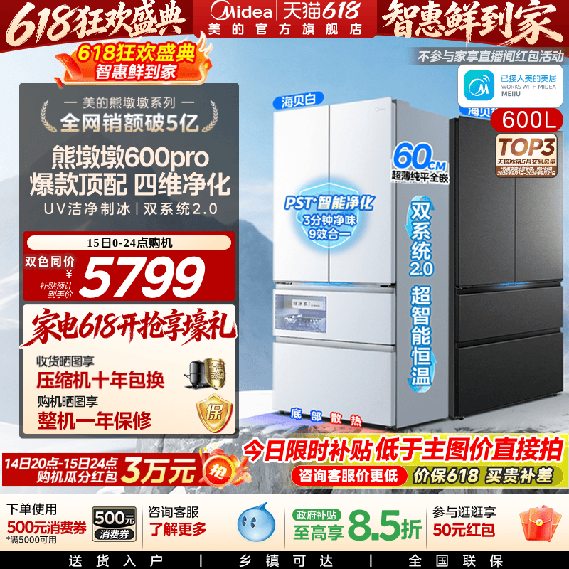 Midea Bear Dundun 600Pro Dual-System 2.0 Ultra-Thin Embedded French-Style Multi-Door Home Refrigerator with Ice-Making and Ultra-Clean Features Midea Bear Dundun 600Pro Dual-System 2.0 Ultra-Thin Embedded French-Style Multi-Door Home Refrigerator with Ice-Making and Ultra-Clean Features