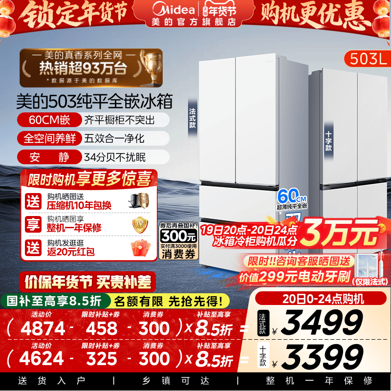 New Midea 503 Zero-Inset Refrigerator for Home Use, French-Style Multi-Door Cross-Door Double-Open Four-Door Frost-Free First-Class