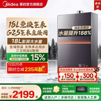 Midea Anshui M9Max Gas Water Heater 18 Liters for Home Use, Natural Gas, Silent, Pressurized, Constant Temperature, No Cold Sensation M9S