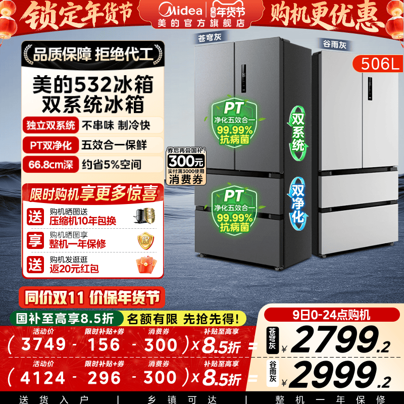 [Dual System]Midea 532 French-Style Double-Door Four-Door Home Refrigerator with Dual Circulation, Frost-Free, First-Level Inverter