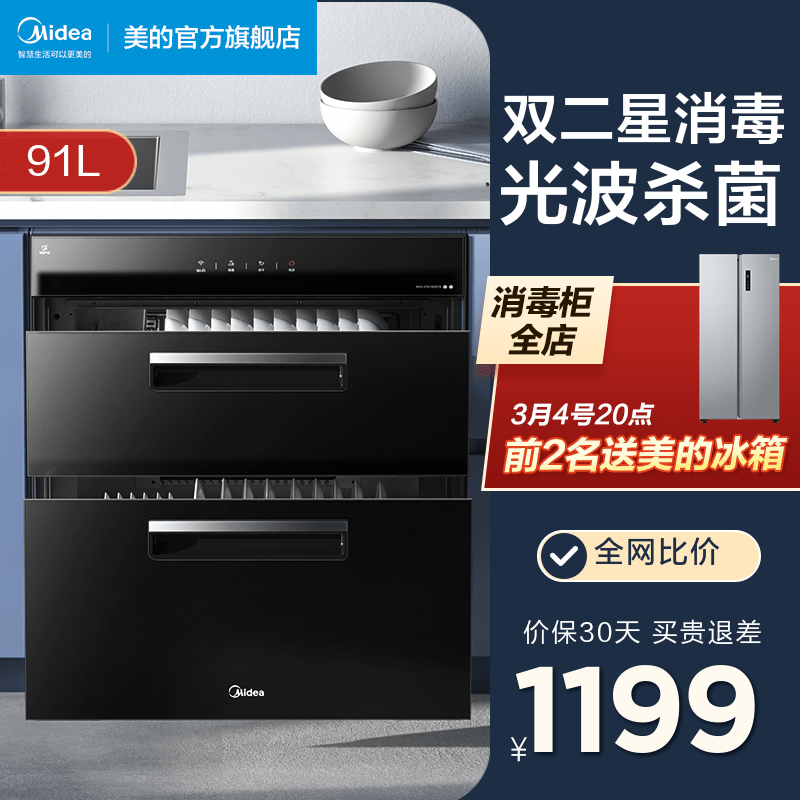 Midea 100Q15 disinfection cabinet ultraviolet home built-in mother and baby kitchen tableware dishes and chopsticks cupboard double two-star