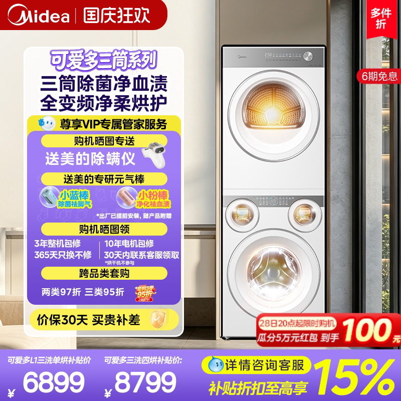 เครื่องซักผ้า Midea น่ารัก แบบหลายถัง สามโซน สำหรับซักชุดชั้นในและถุงเท้า มีระบบฆ่าเชื้อ พร้อมเครื่องอบผ้าแบบปั๊มความร้อน ชุดซักและอบ