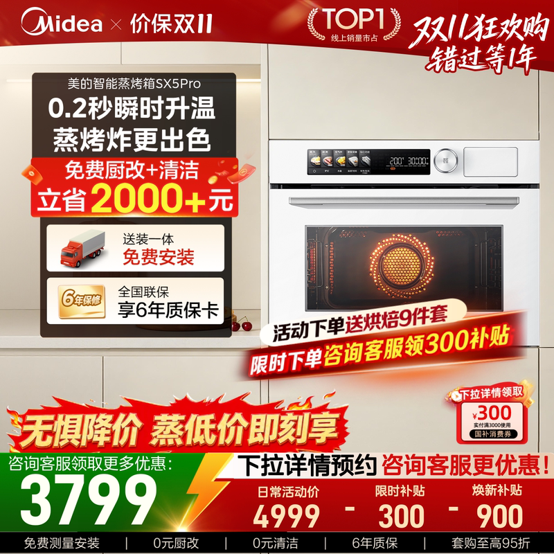 [New Product Steam Oven] Midea Sx5Pro Steam and Bake All-In-One Built-In Steam Oven for Home Use with Instant Heating