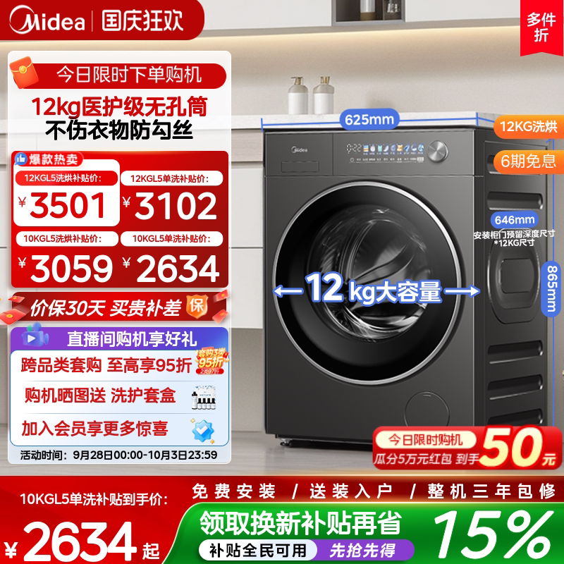 【Yuanqi 2.0】เครื่องซักผ้าแบบถังหมุน Midea ขนาด 12/10 กิโลกรัม สำหรับใช้ในบ้าน ฆ่าเชื้อ ถังภายในไร้รู ซัก-อบ-กะทัดรัด ครบจบในเครื่องเดียว รุ่น L5