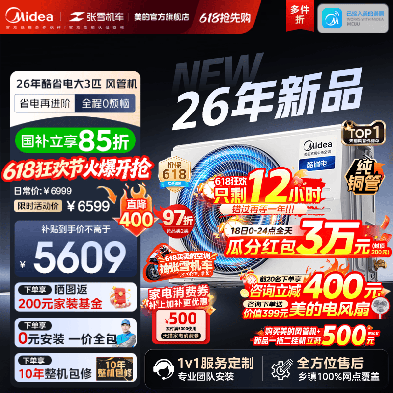 【2026 Model】Midea Central Air Conditioner Cool Energy-Saving Model 26 Duct Type Unit One-To-One for Living Room, First-Class Energy Efficiency Inverter
