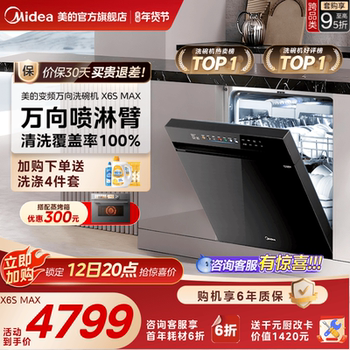 Midea Universal Inverter Dishwasher for Home Use, Fully Automatic with Drying and Disinfection, Built-In, 18 Sets, X6Smax Official