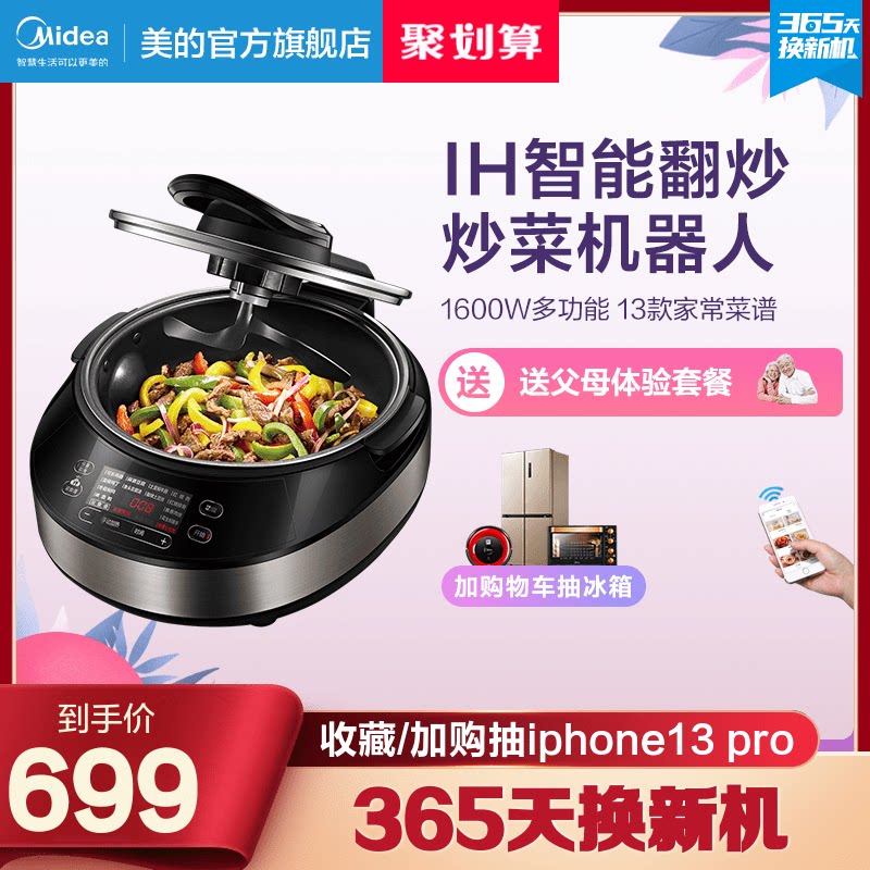 Midea stir-frying machine Home robot cooking machine stir-fry automatic multi-functional cooking pot intelligent PY16S2