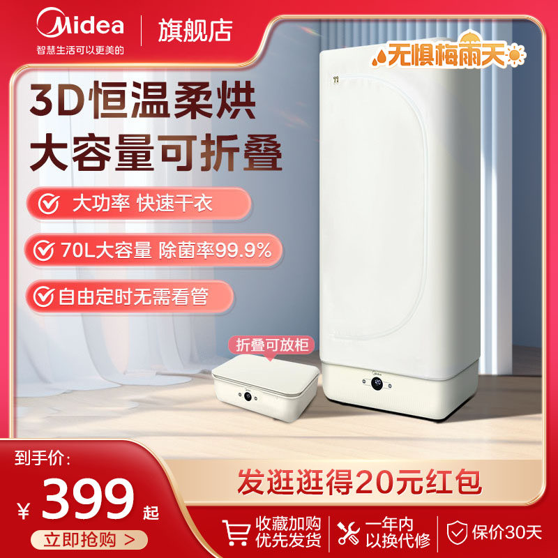 Midea clothes dryer small baby fully automatic clothes dryer household foldable winter clothes dryer