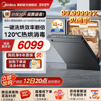 Midea Prune Dishwasher for Home Use, Fully Automatic with Drying, Built-In Gx1000Smax Premium Edition, 18 Sets, Official