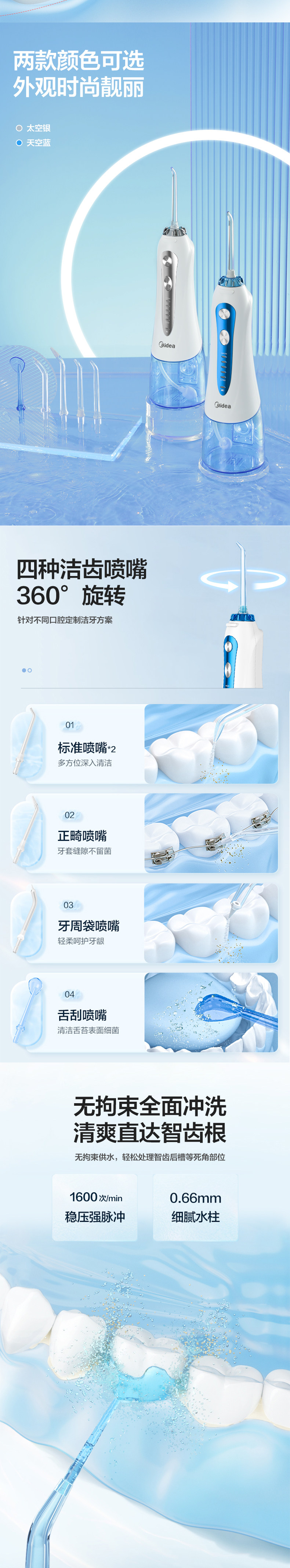 美的 小蓝鲸 水牙线冲牙器 专利重力球全方位供水 图2