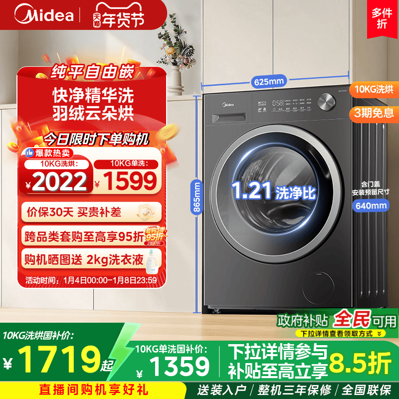 Midea 10kg Flat-Panel Embedded Household Fully Automatic Drum Washing Machine with Fast Cleaning, Sterilization, Washing, Drying, and Integrated Functions 56t