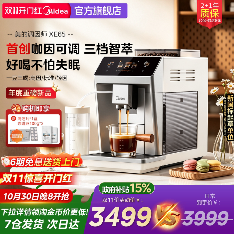 [Flagship New Product] Midea Coffee Maker for Home Use, Italian Style, Freshly Ground, Integrated Hot and Cold Extraction, Fully Automatic Xe65