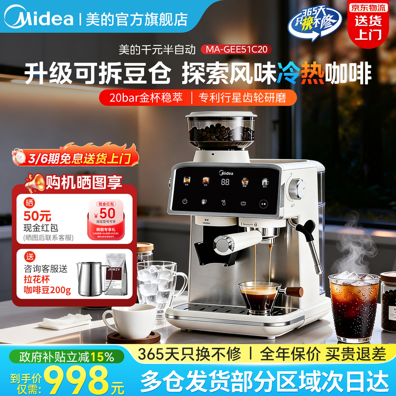Midea Coffee Machine with Integrated Grinder, Small Household Model, New Italian-Style Semi-Automatic Hot and Cold Dual Extraction Coffee, Qixi Festival Gift