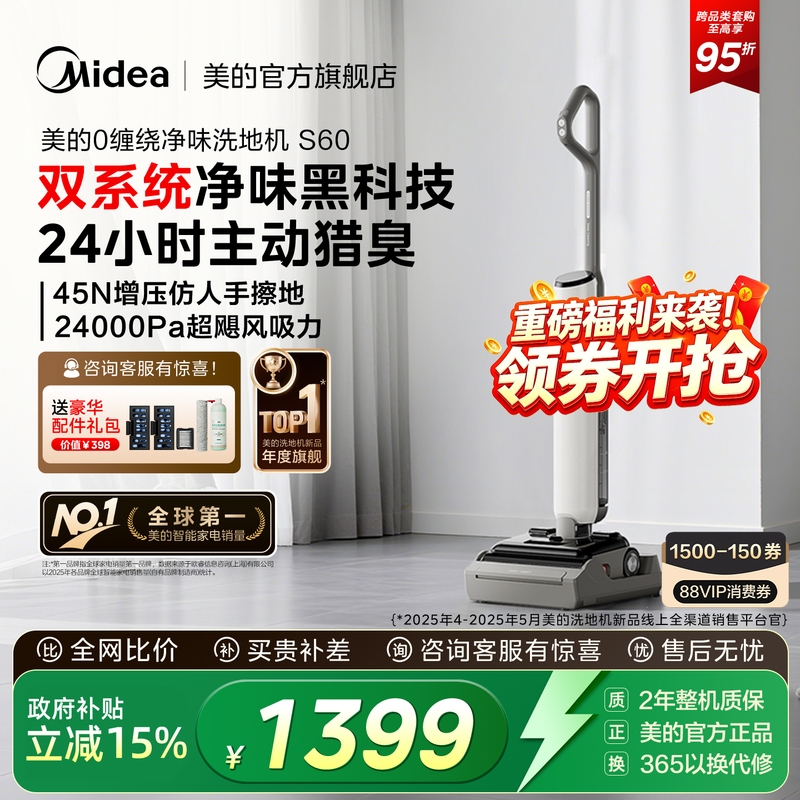 [Hot-Selling Item] Midea Floor Scrubber S60, All-In-One Cleaning Machine with Odor Removal, Sweeping, Vacuuming, Mopping, Anti-Tangle, Hot Washing, Hot Drying, and Self-Cleaning Features