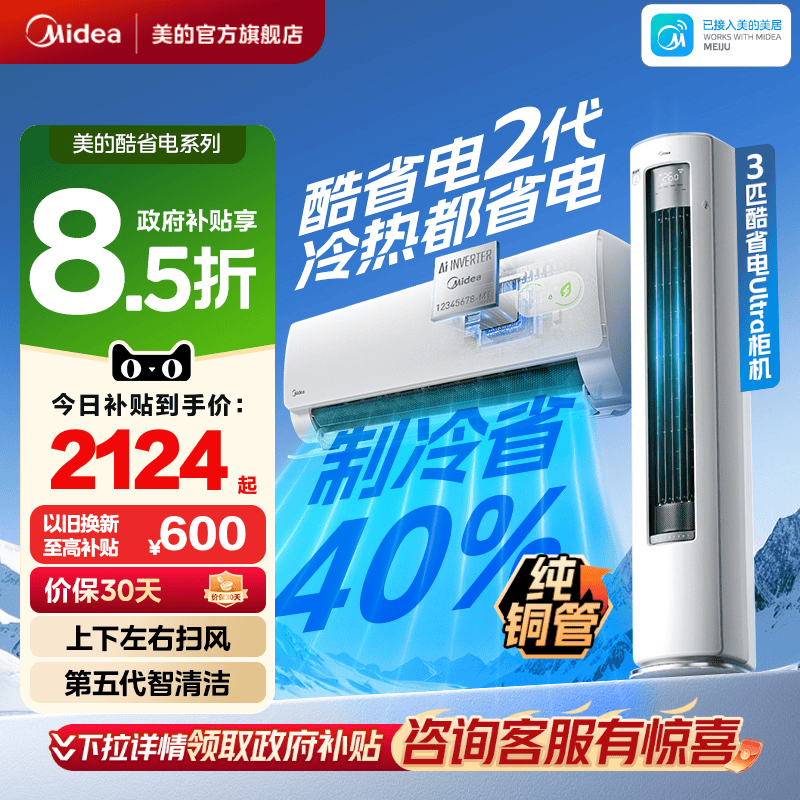 Midea Air Conditioner New First-Class Energy Efficiency Household Large 1.5 Hp 2 Hp Inverter Cooling and Heating Wall-Mounted Unit 2026 Model Cool and Energy-Saving Second Generation